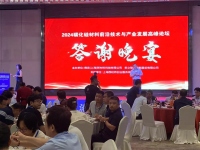2024碳化硅材料前沿技術與產業發(fā)展高峰論壇